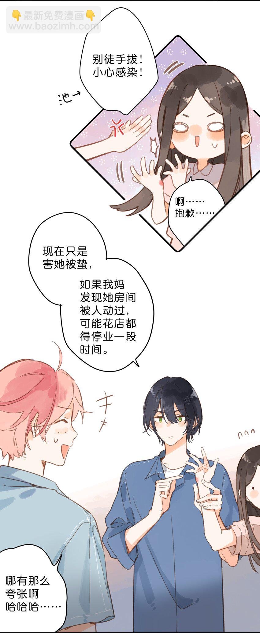 第32话 乳臭未干的高中生