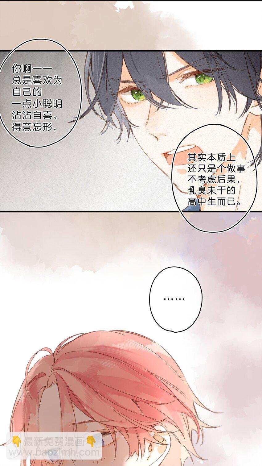 第32话 乳臭未干的高中生