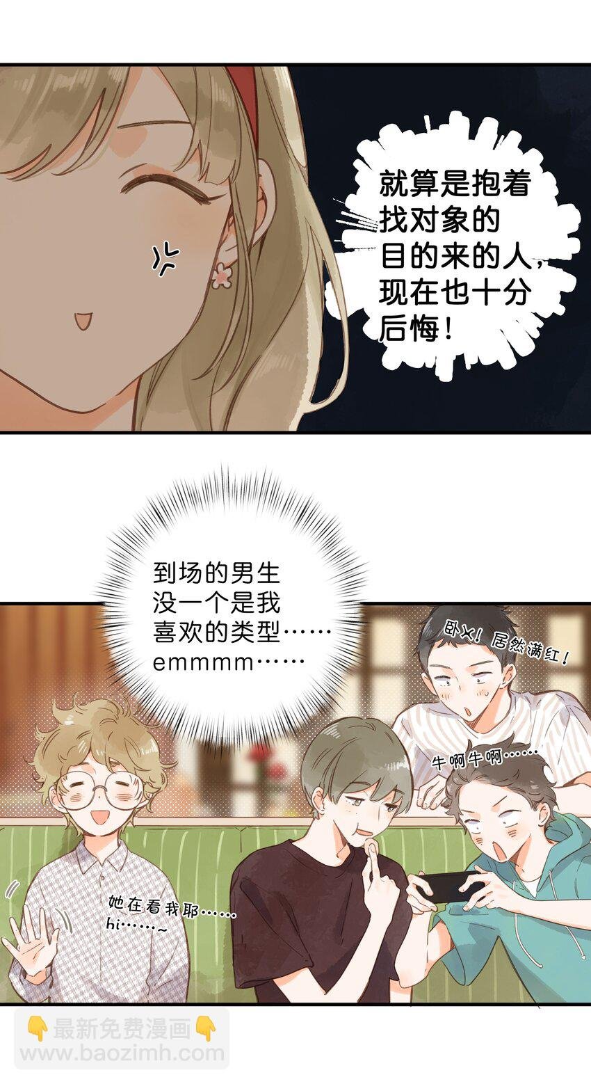 第34话 心事重重的联谊