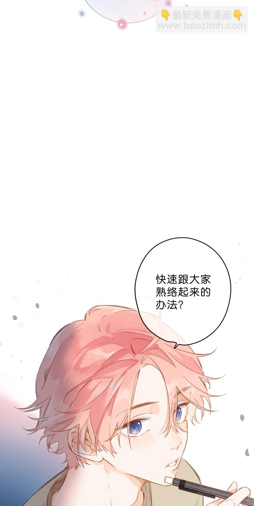 第34话 心事重重的联谊