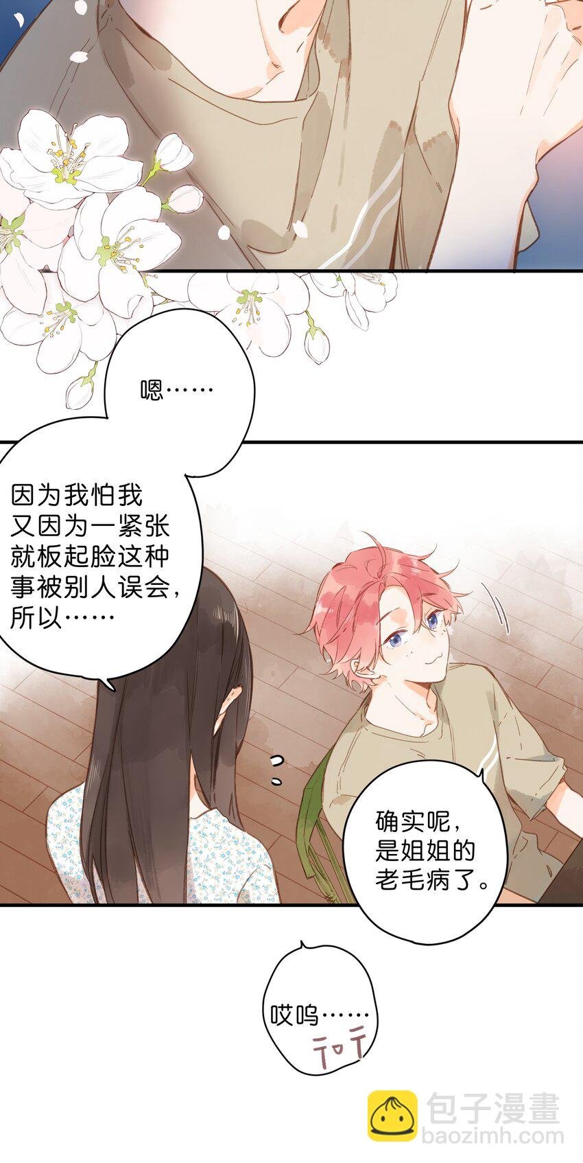 第34话 心事重重的联谊