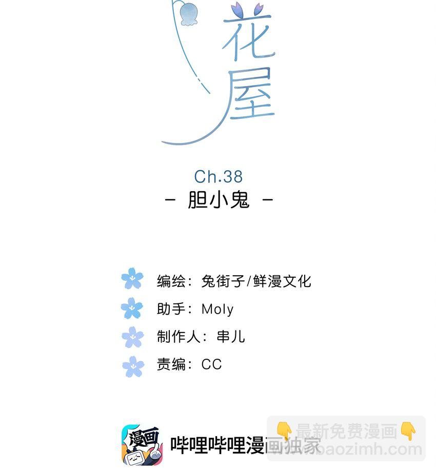 第38话 胆小鬼