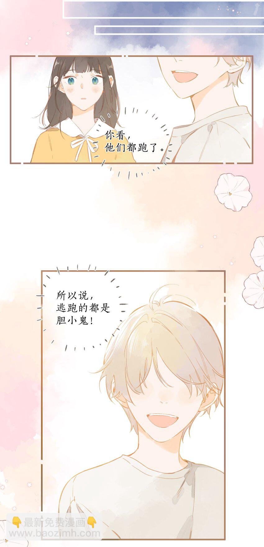 第38话 胆小鬼
