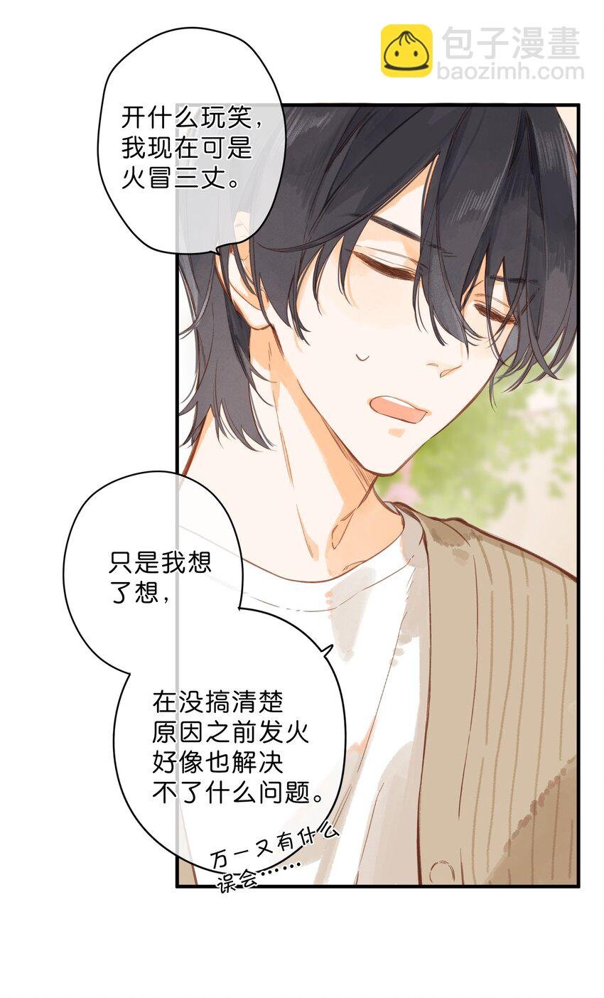 第42话 不要欺骗