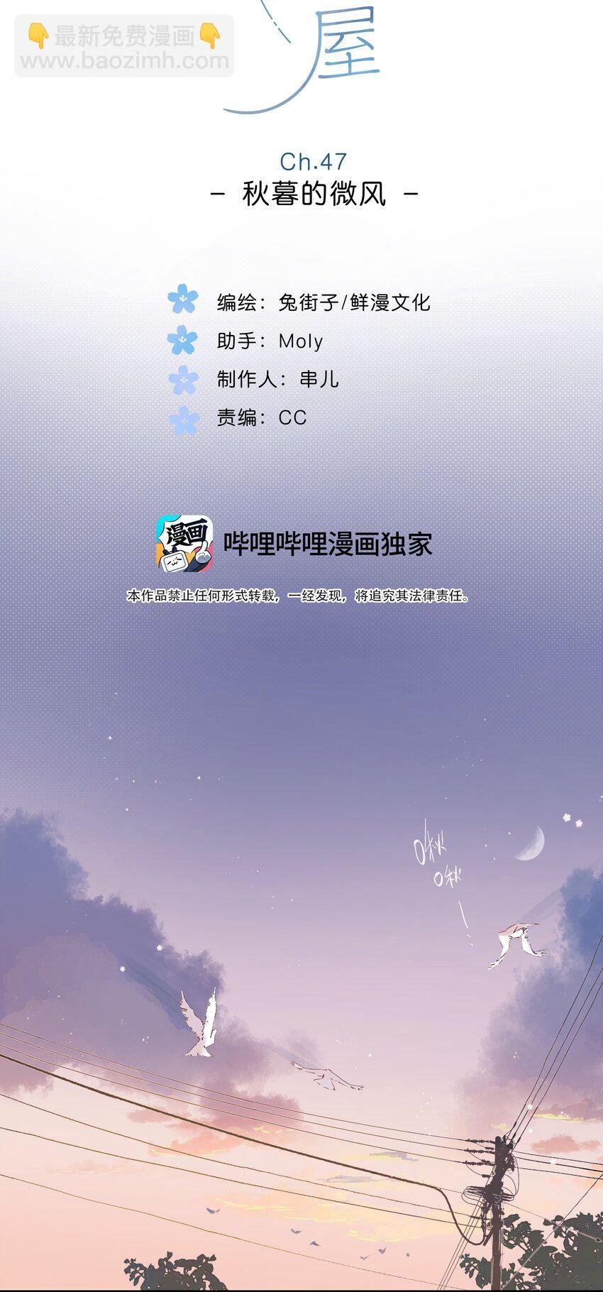第47话 秋暮的微风