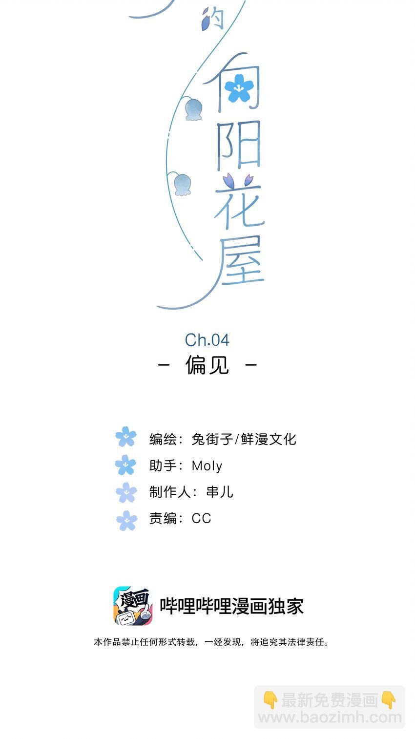 第4话 偏见