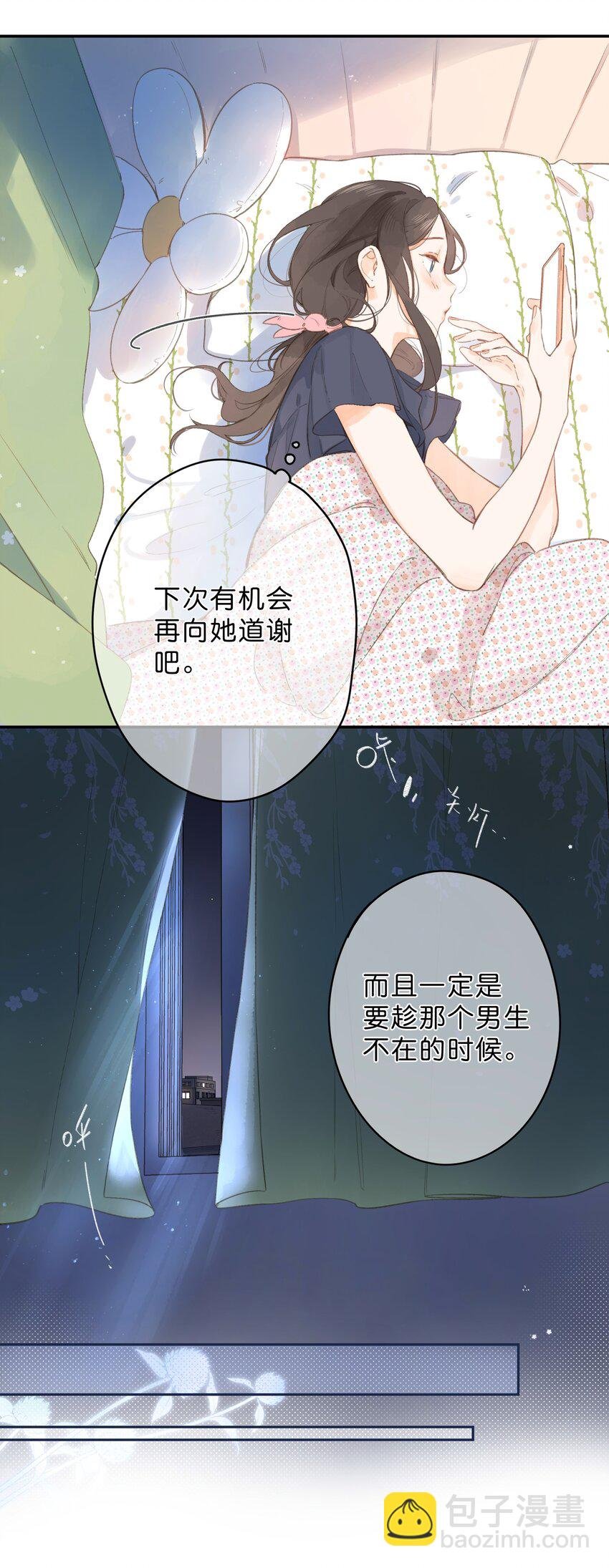 第4话 偏见