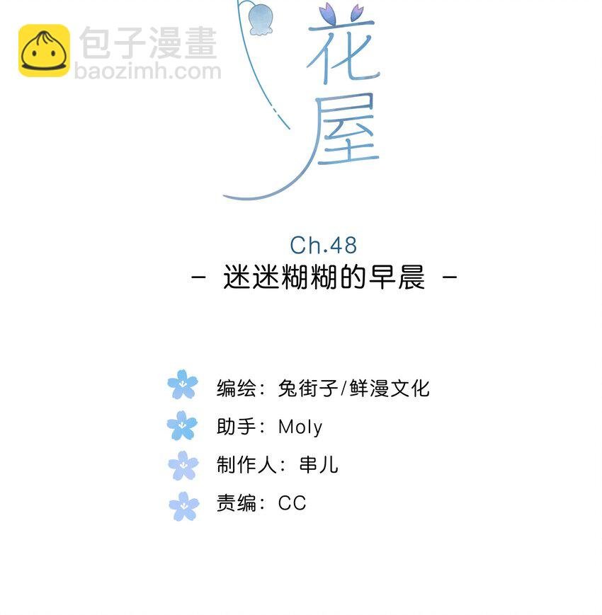 第48话 迷迷糊糊的早晨