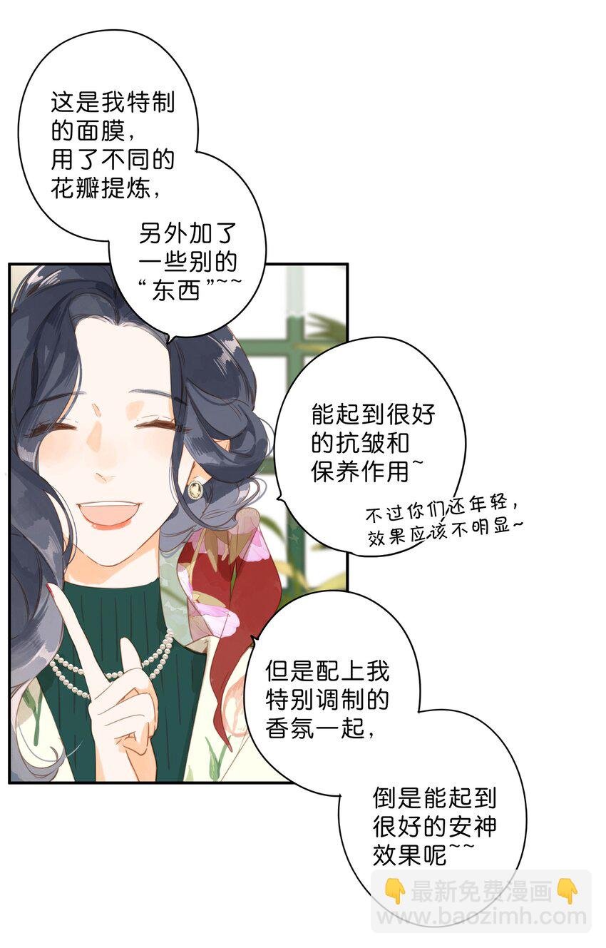 第52话 特效面膜