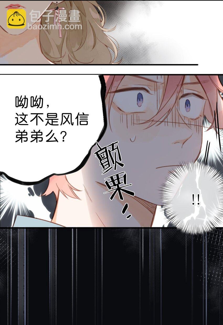 第29话 风信被甩啦！