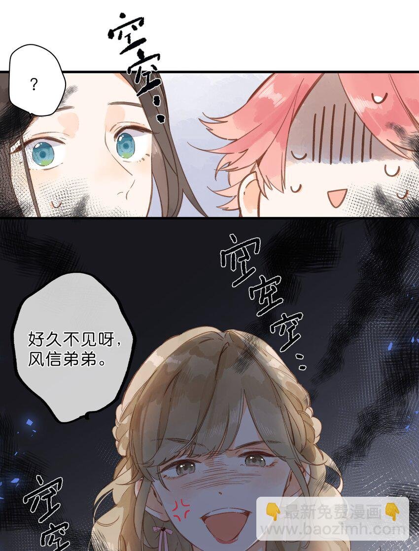 第29话 风信被甩啦！
