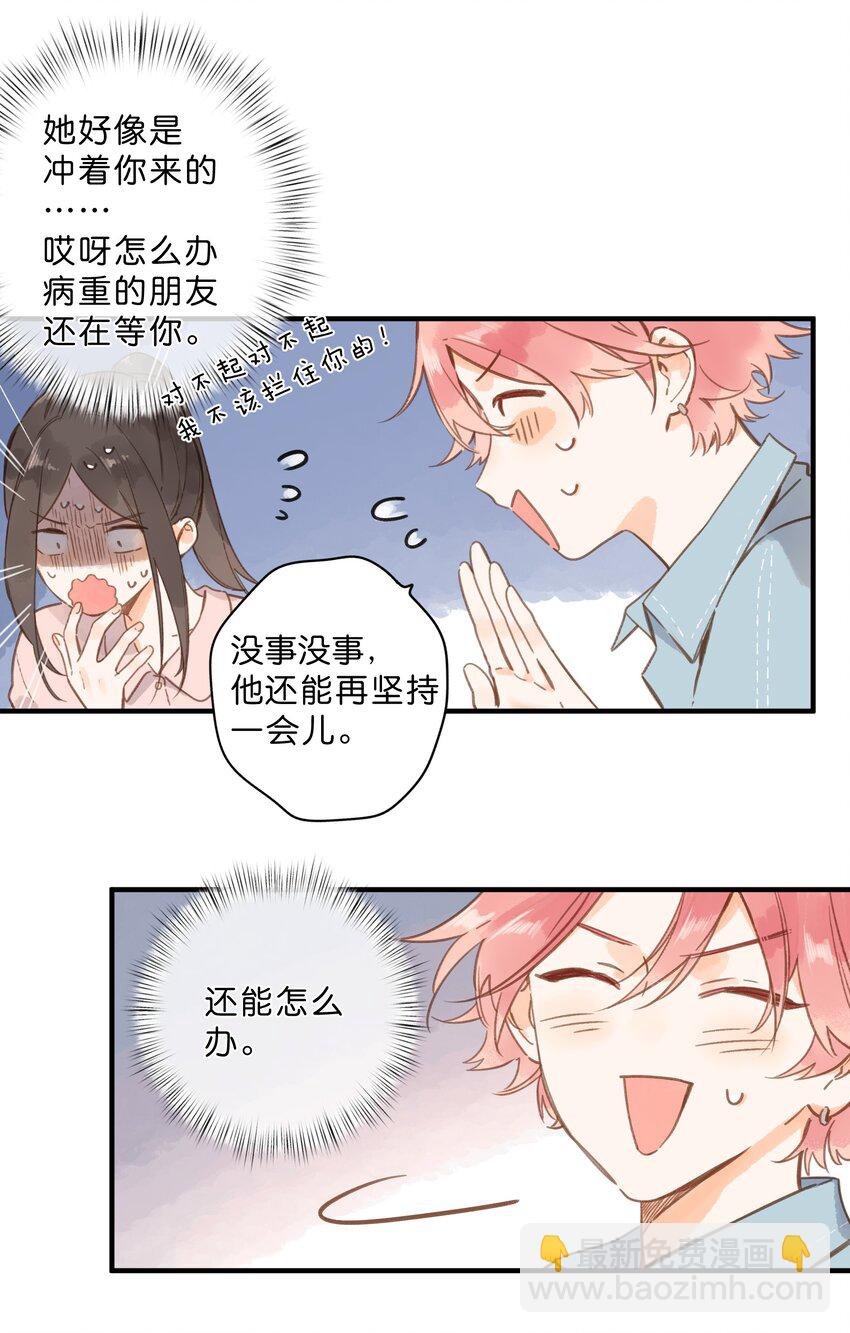第29话 风信被甩啦！