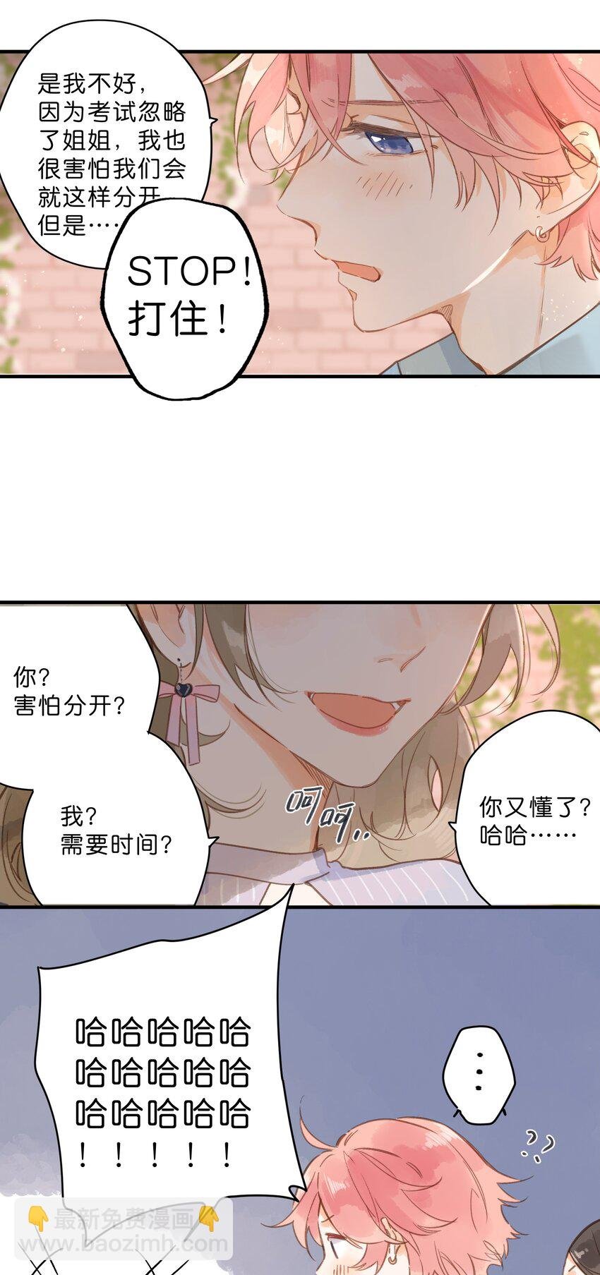 第29话 风信被甩啦！