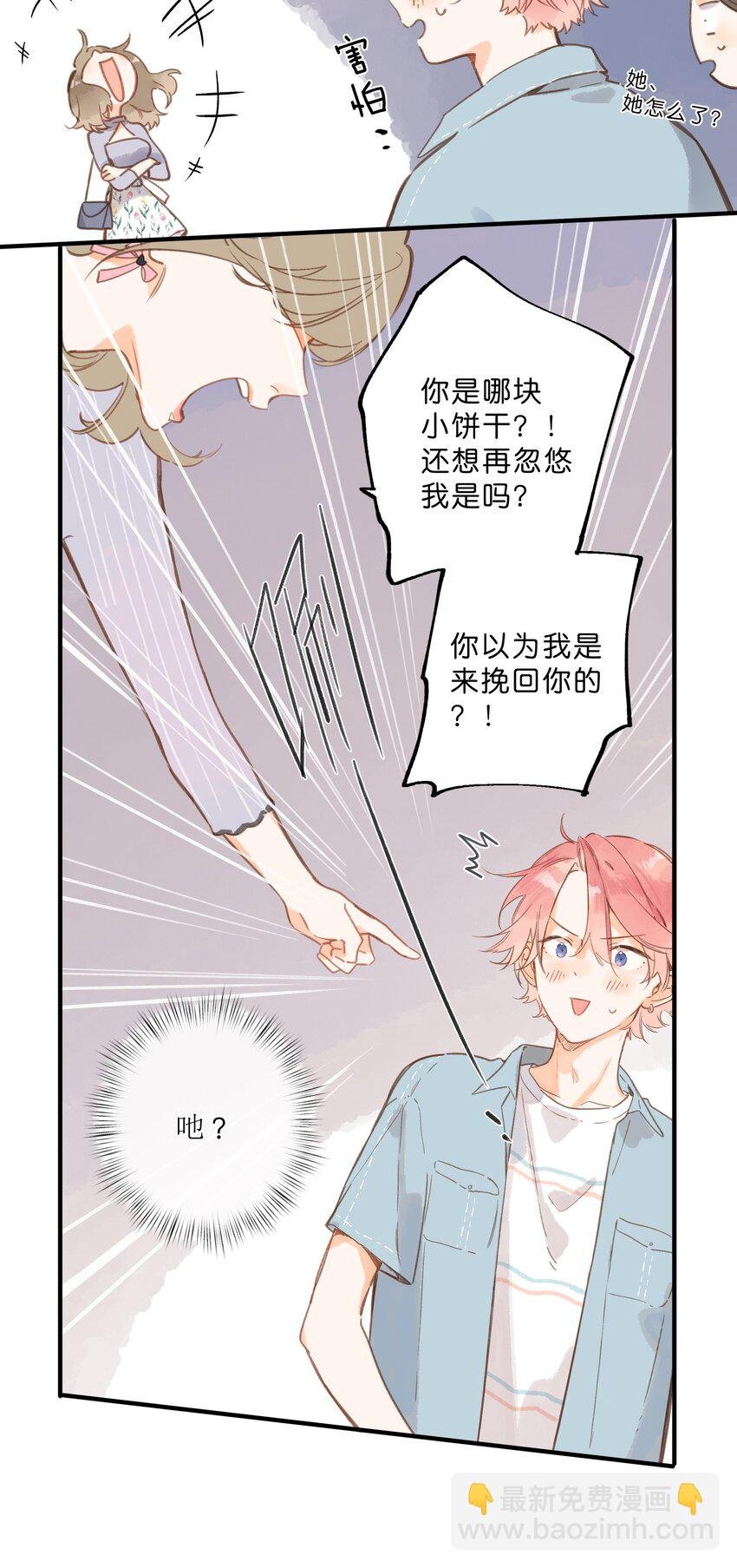 第29话 风信被甩啦！