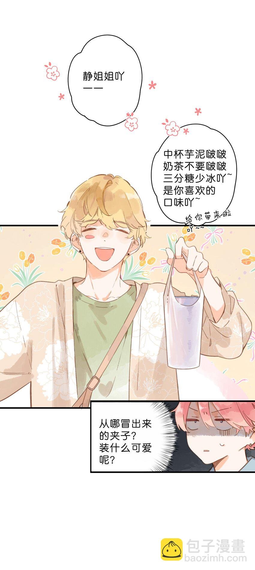 第29话 风信被甩啦！