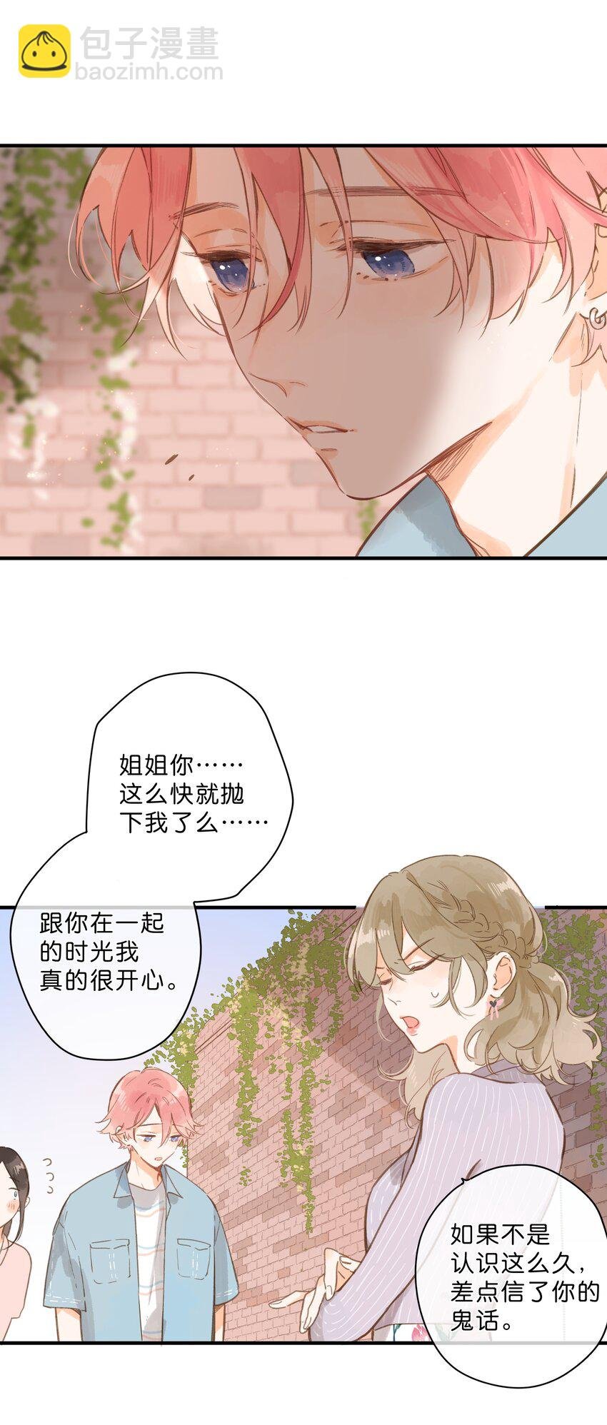 第29话 风信被甩啦！