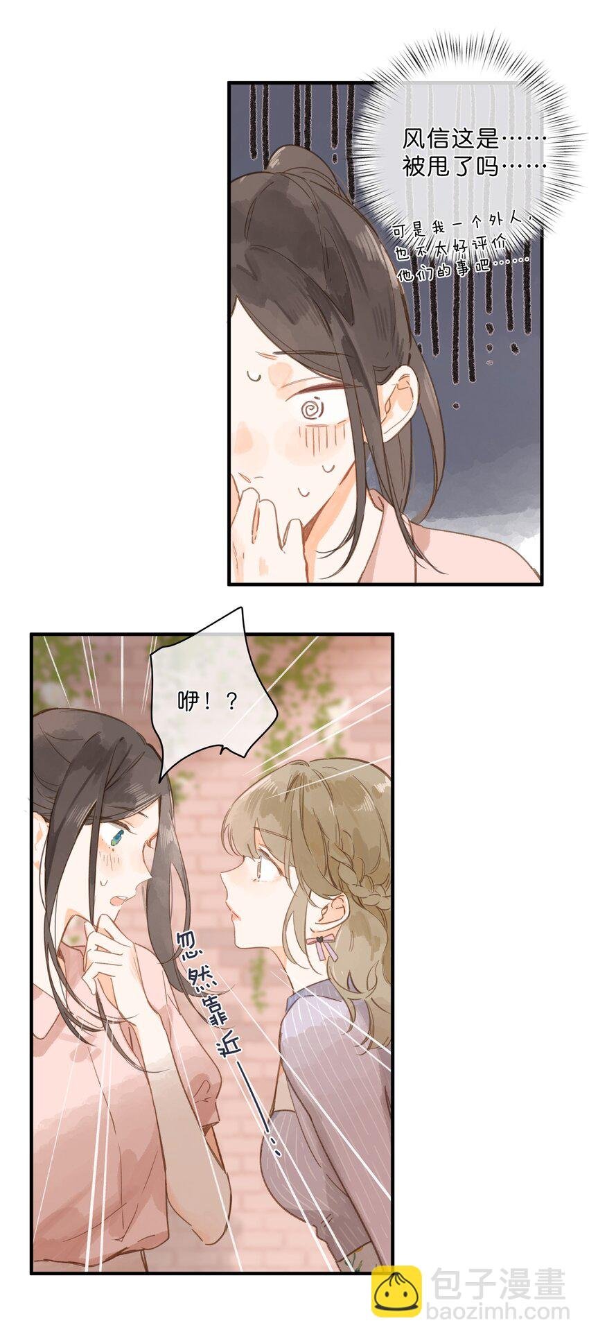 第29话 风信被甩啦！