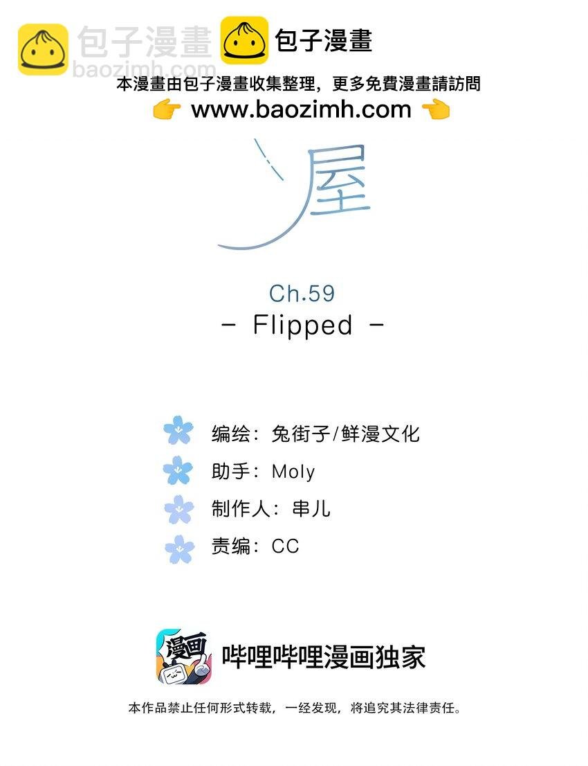 第59话 Flipped