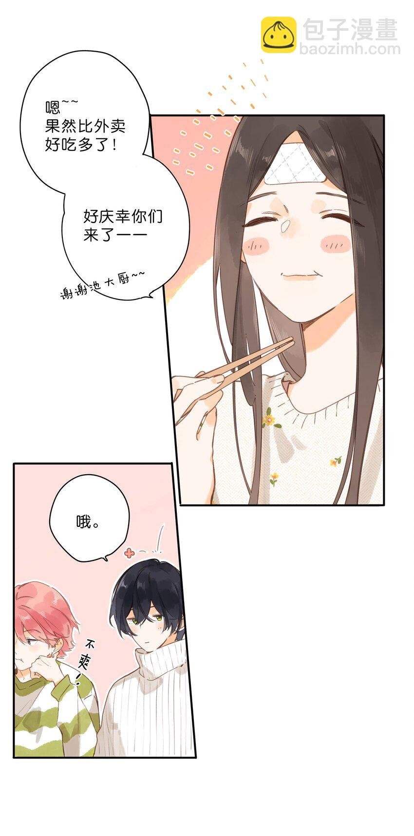第59话 Flipped