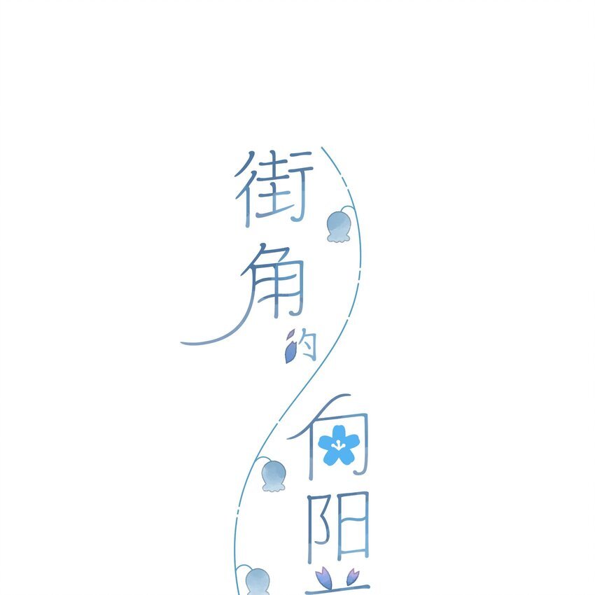 第62话 你喜欢什么?