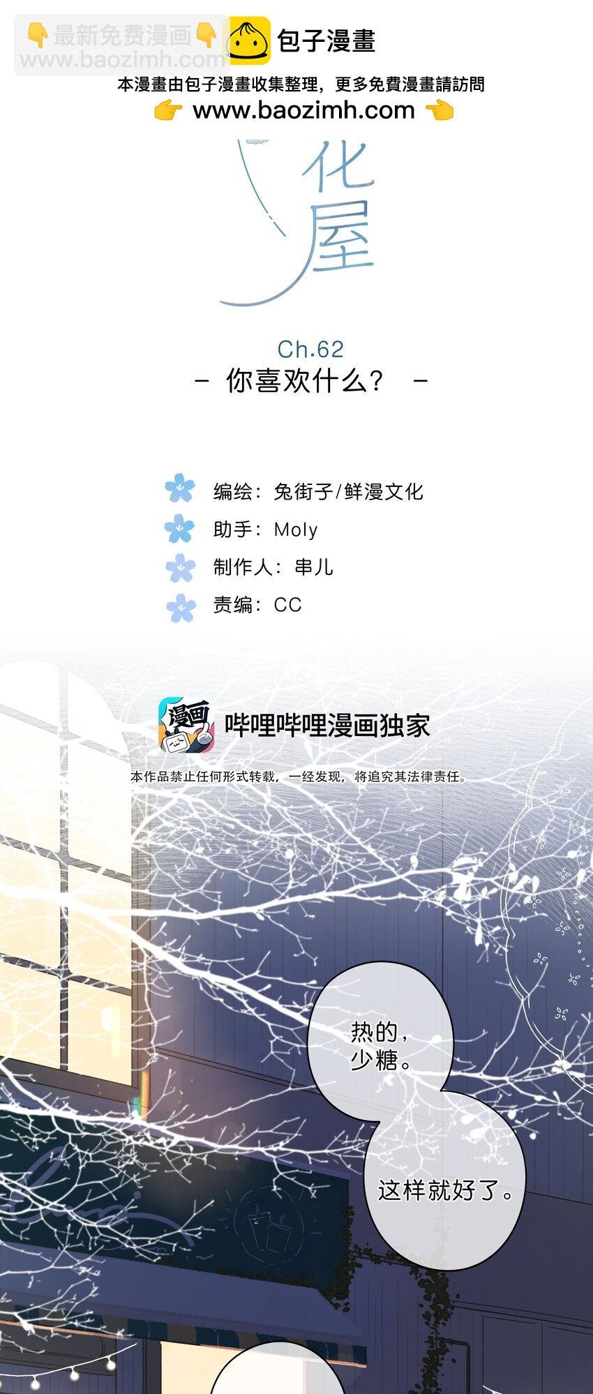 第62话 你喜欢什么?