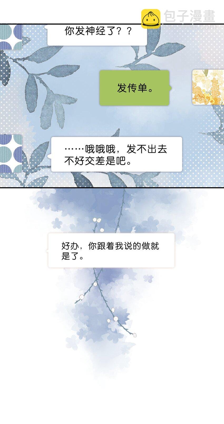 第6话 被迫营业