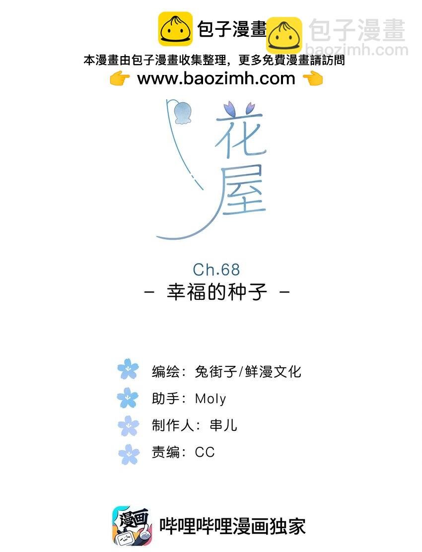 第68话 幸福的种子