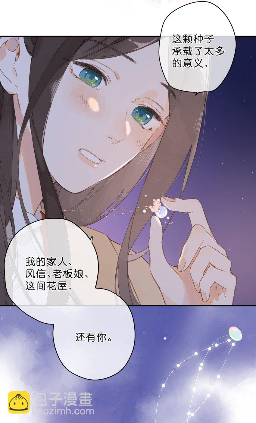 第68话 幸福的种子