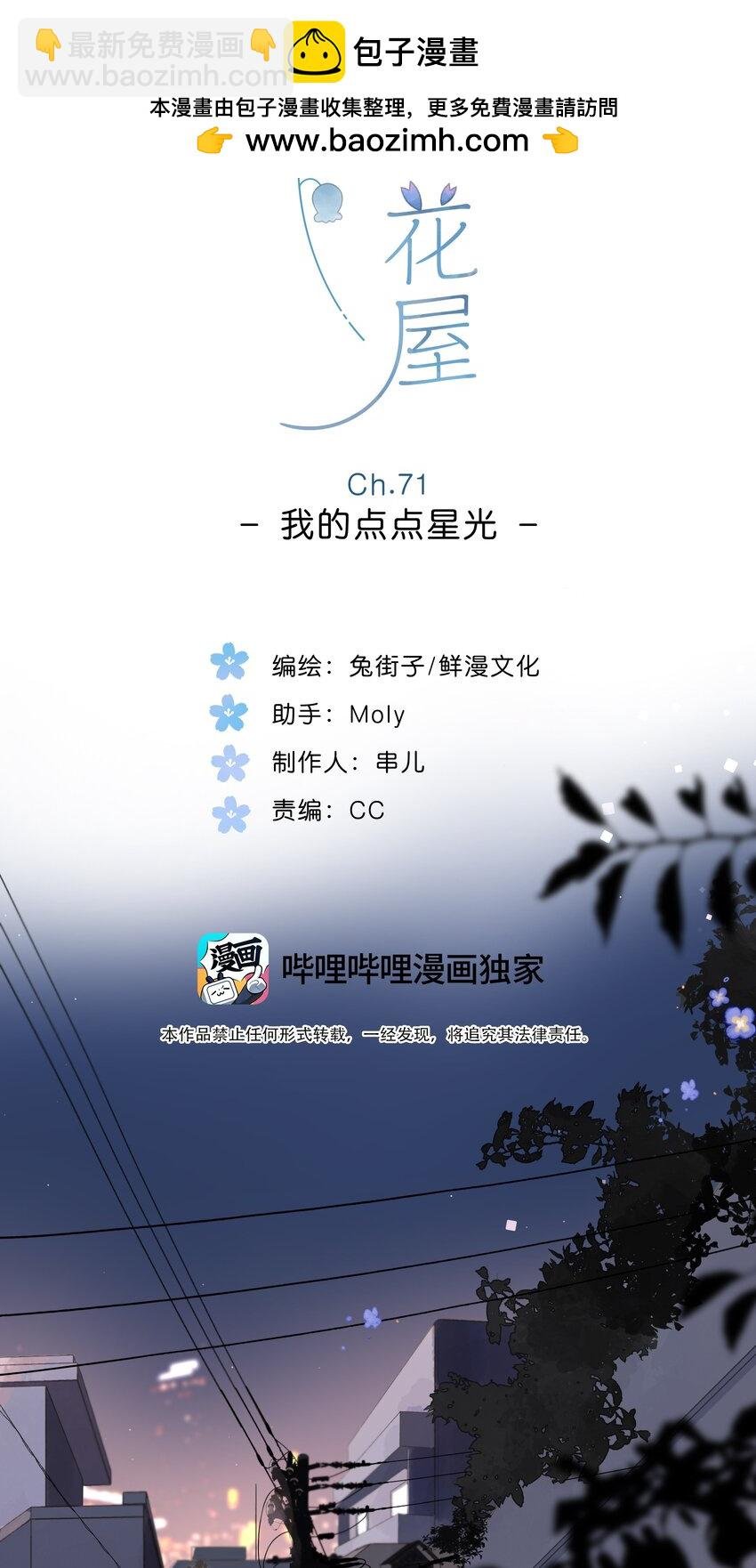 第71话 我的点点星光