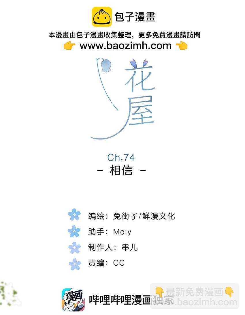 第74话 相信