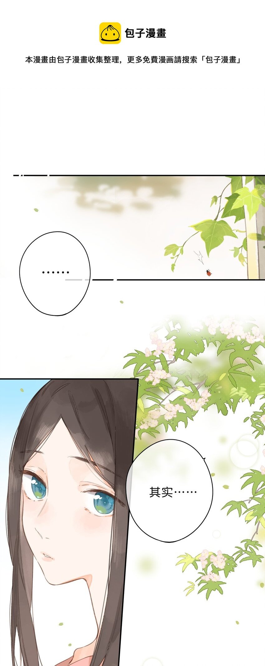 第7话 小心翼翼的歉意