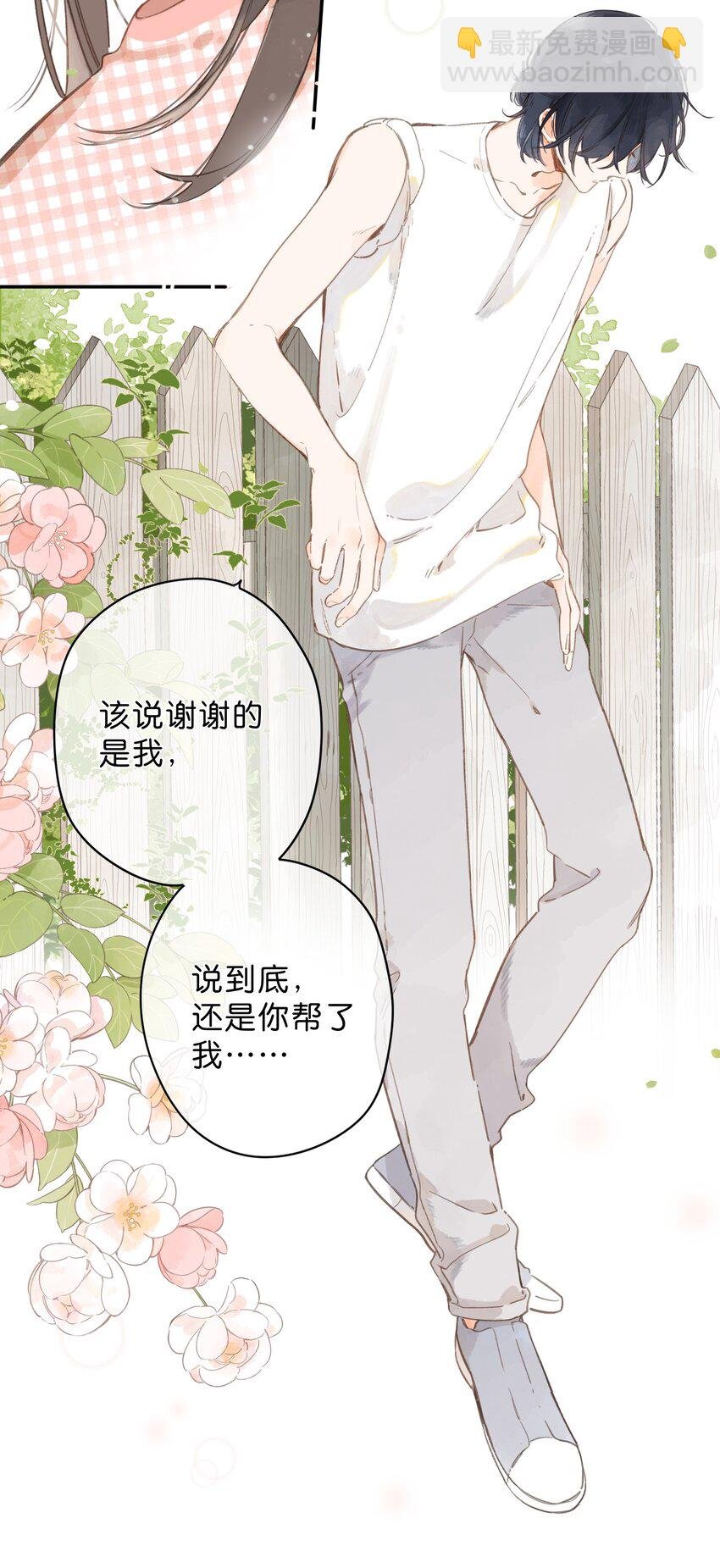 第7话 小心翼翼的歉意