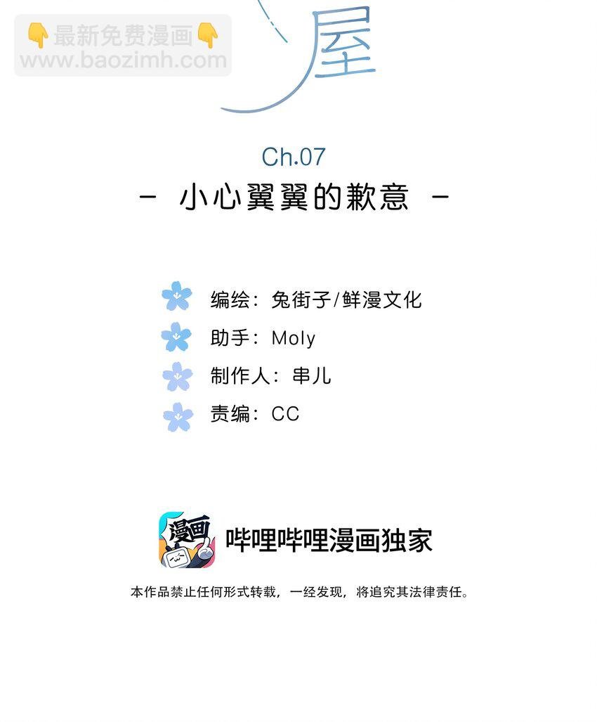 第7话 小心翼翼的歉意