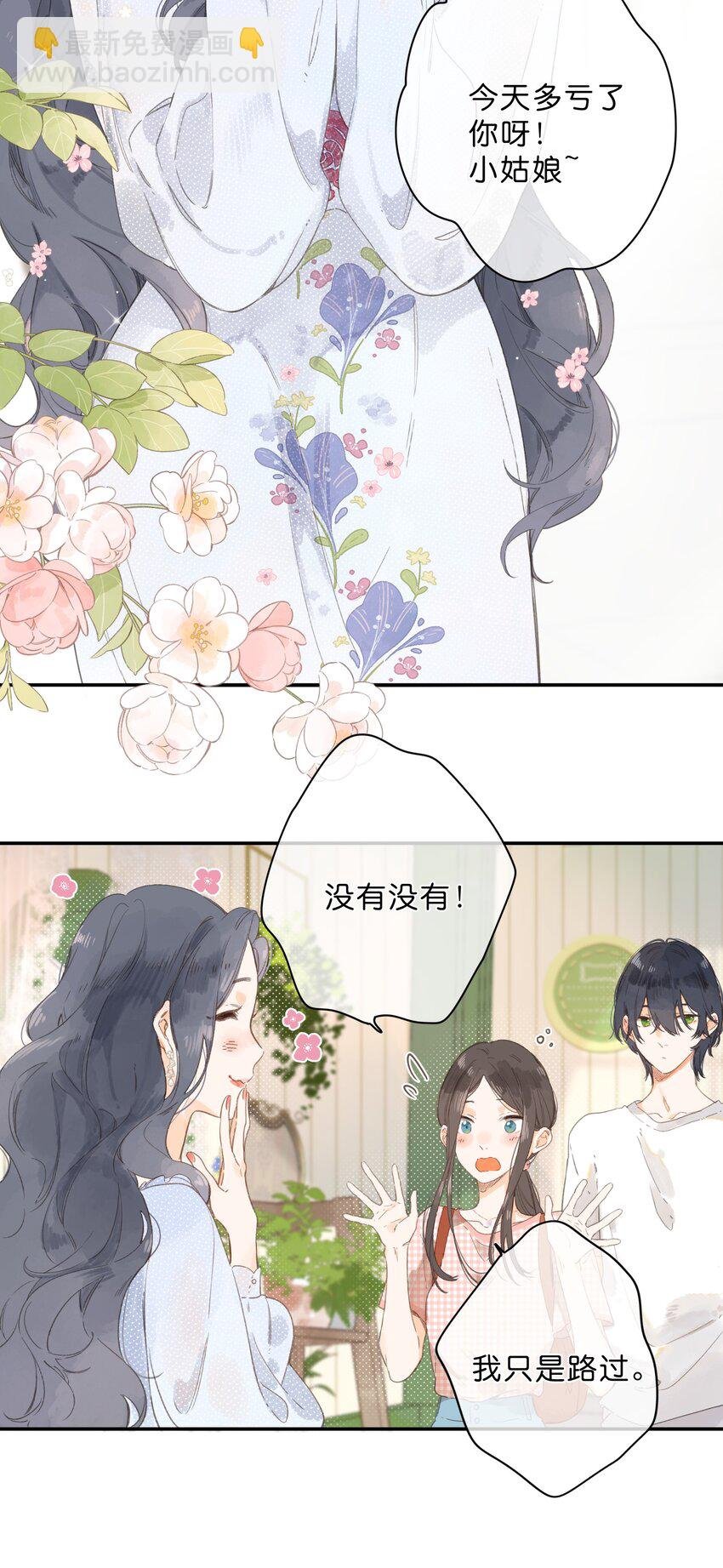 第7话 小心翼翼的歉意