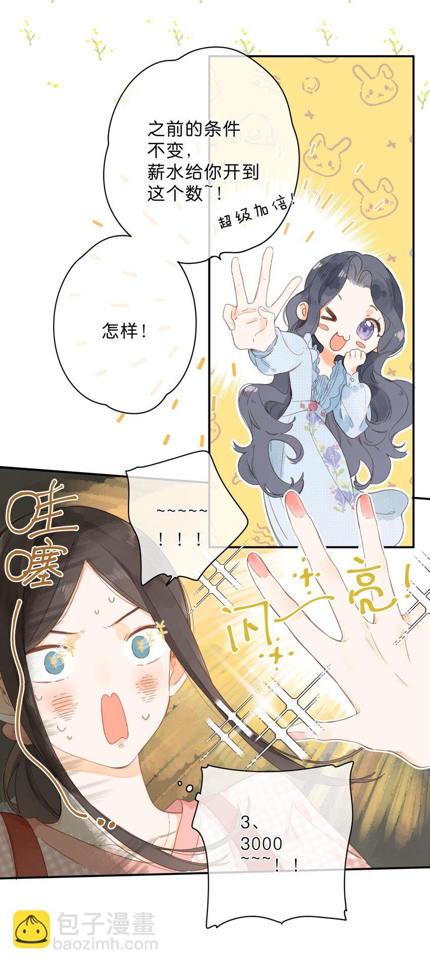 第7话 小心翼翼的歉意