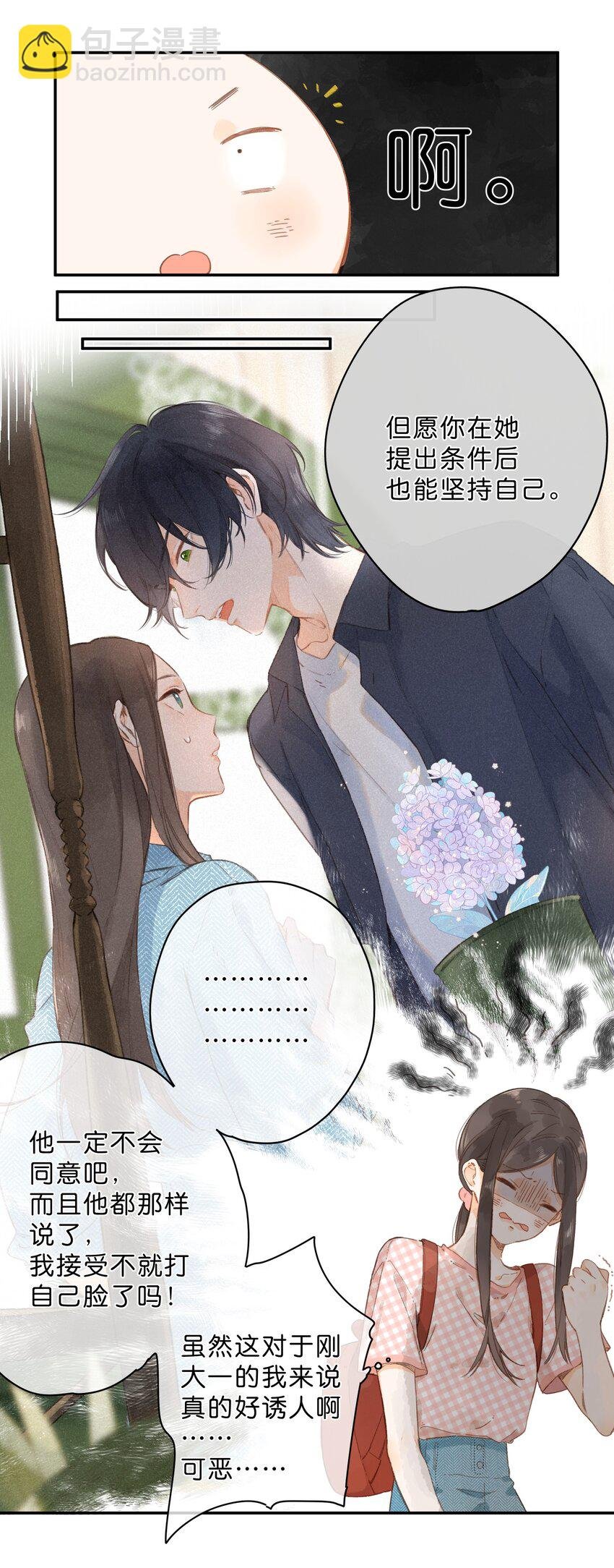第7话 小心翼翼的歉意