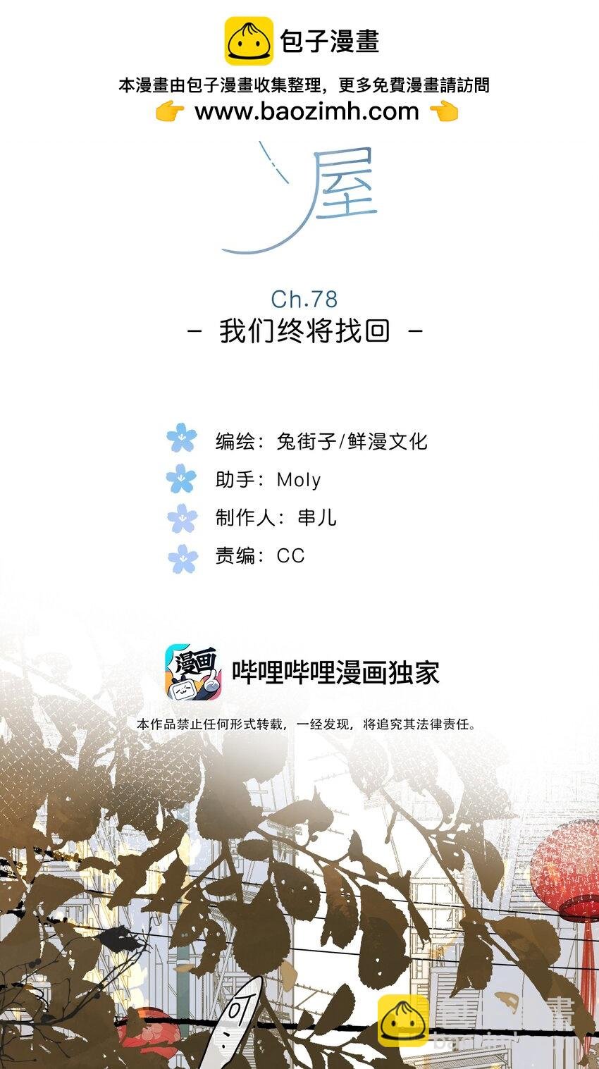 第78话 我们终将找回