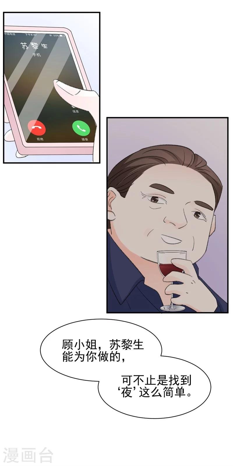 第14话 那个人不是我