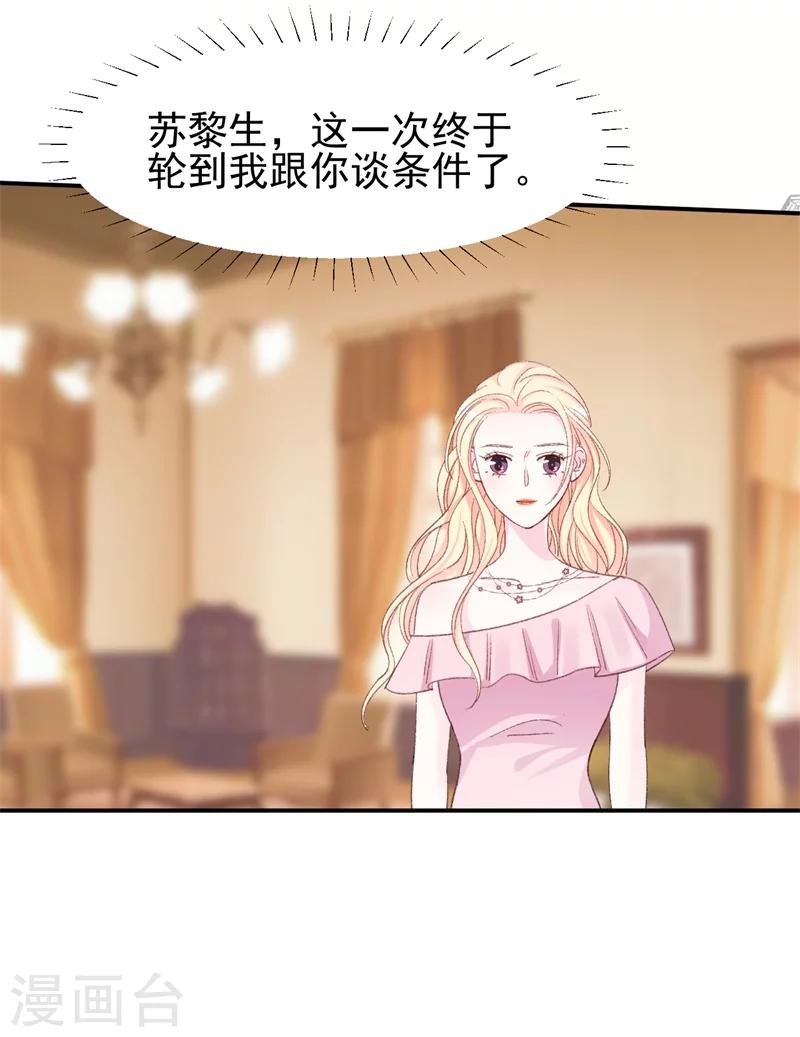 第26话 终于到我谈条件了