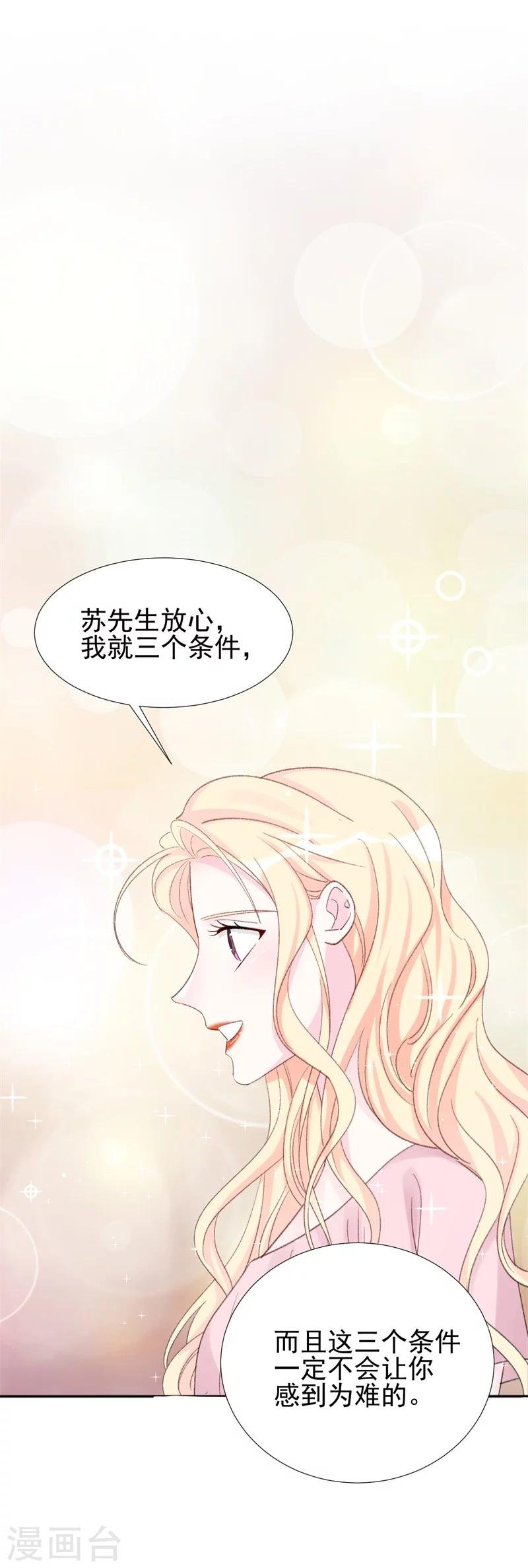 第26话 终于到我谈条件了