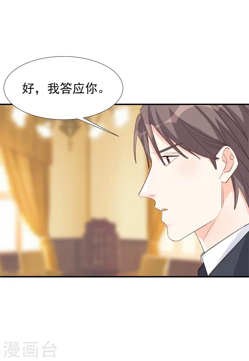 第26话 终于到我谈条件了