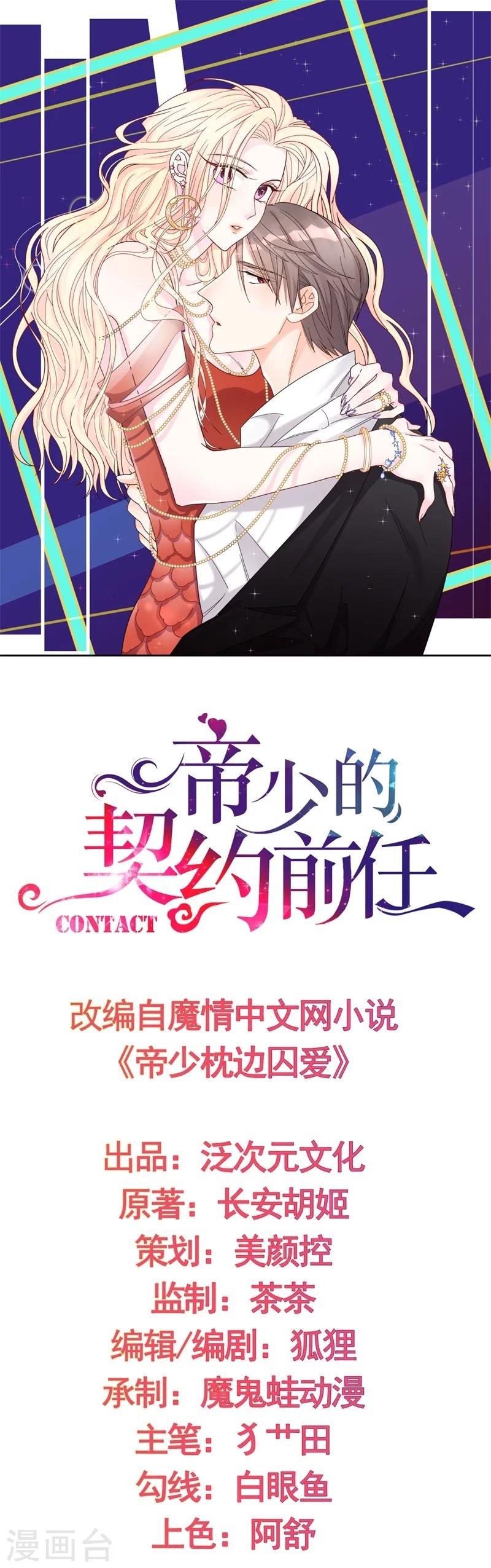 第29话 浮出水面的真相