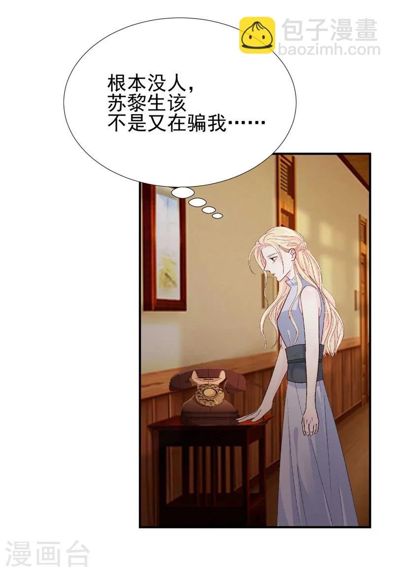 第29话 浮出水面的真相