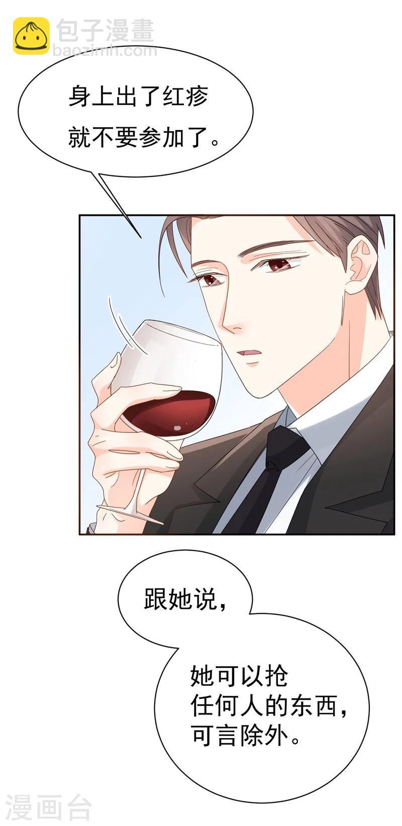 第3话 不要和我现任抢东西！