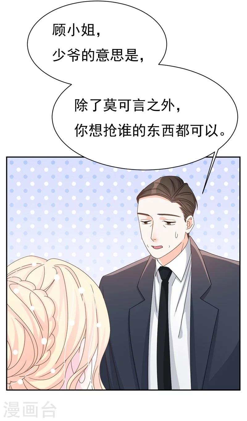 第3话 不要和我现任抢东西！