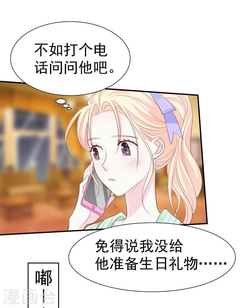 第38话 生日当天的惊喜