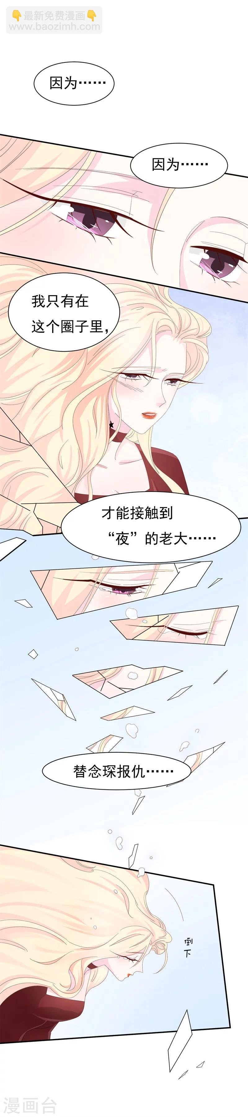 第5话 你背后的人是谁？