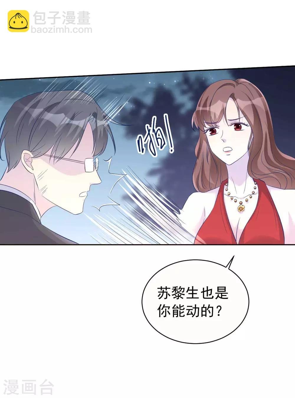 第61话 苏黎生的软肋