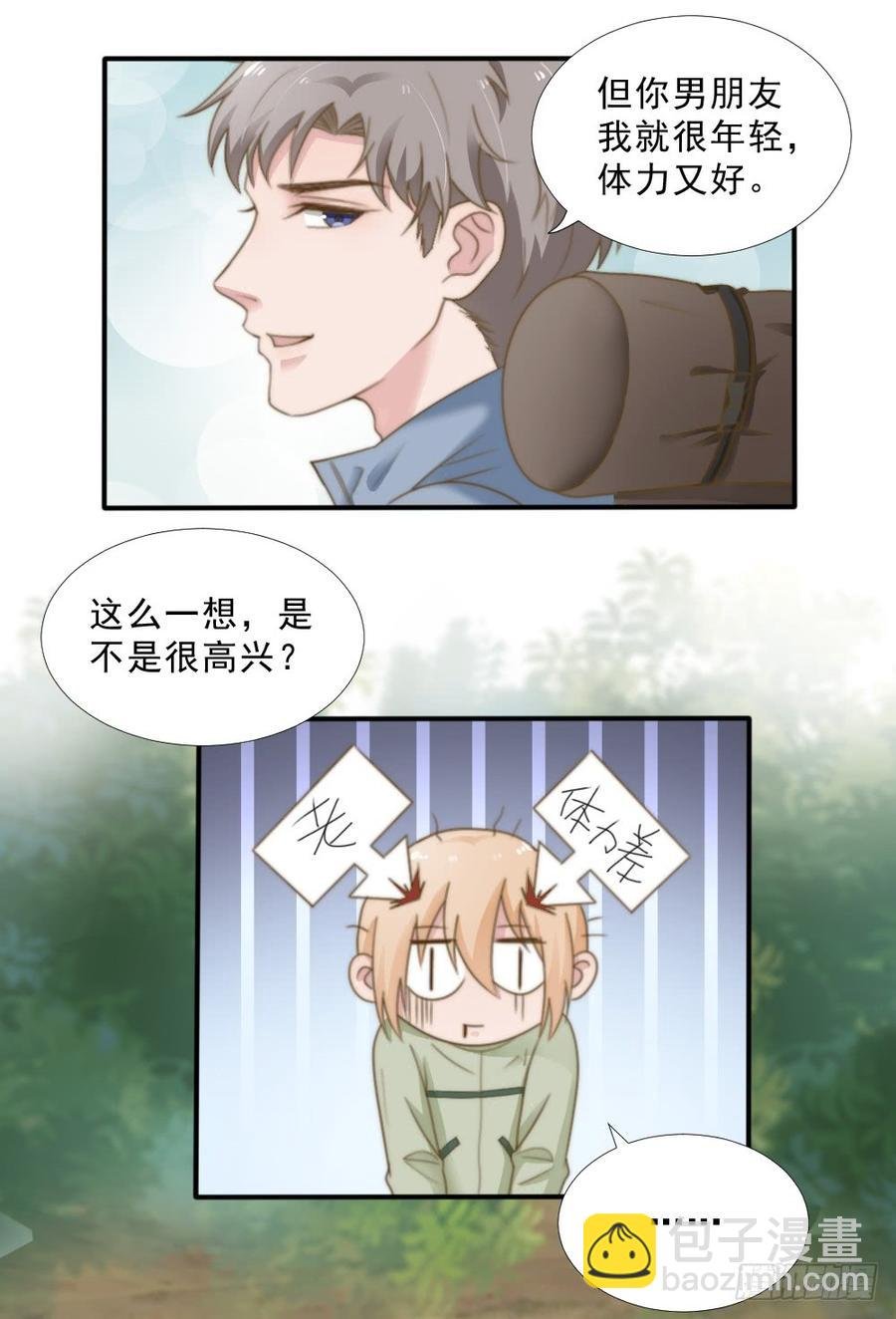 第25话 带家属看星星