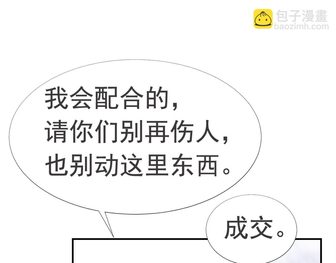 第29话 温花的绑架